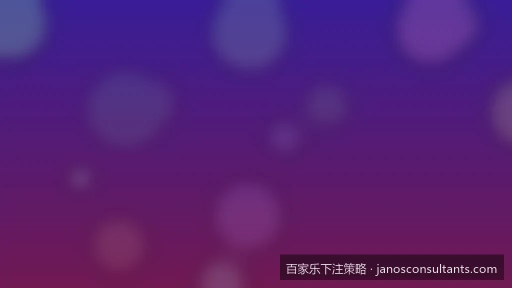 经典马丁格尔策略在百家乐中的数学期望值分析