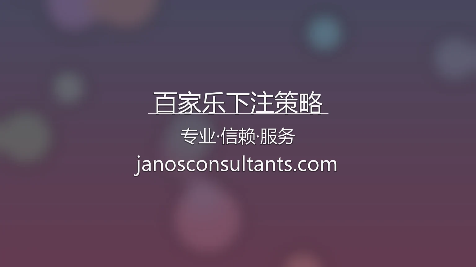 百家乐下注策略【官方网站】最新App下载与全站服务 - baccaratstrategy 英雄图
